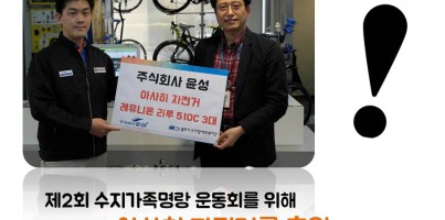 [지역개발팀]윤성F&B 후원품 전달