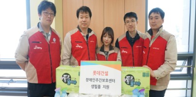 5월 롯데건설 임직원 자원봉사활동