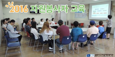 [지역개발]2016 상반기 자원봉사자 교육