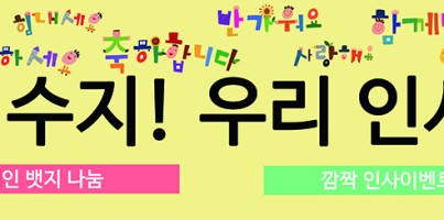 9월 성숙한 이용문화 캠페인 "Hello, 수지! 우리 인사해요!"