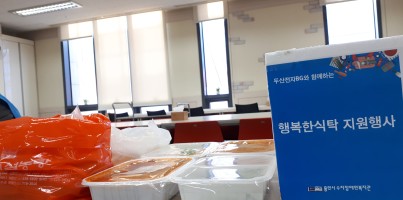 [지역개발] 두산전자BG와 함께하는 행복한 식탁