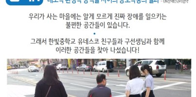 [지역개발]무장애 수지마을 만들기 조사단 활동