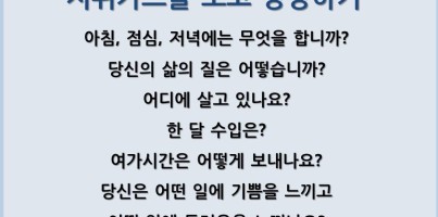 [지역연계]노인복지관 청소년 자원봉사학교 인권교육 강의진행
