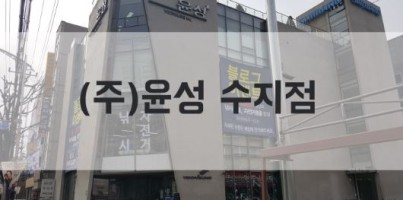 [지역개발]윤성과 함께하는 전달식