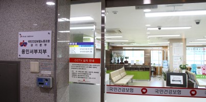 [지역개발] 국민건강보험 용인서부지사 후원전달식