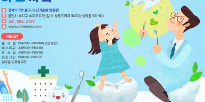 [지역연계] 민스치과의원과 살구나무이웃 현판전달 및 업무협약