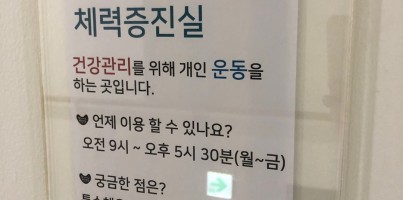 [운영기획팀] 복지관이 바꼈어요!