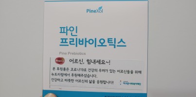 [지역연계]뉴트라팜 첫 제품을 이웃과 나누고 싶다는 마음을 담아 건강식품 전달