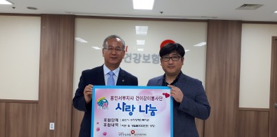 [지역개발] 국민건강보험 용인서부지사 후원전달식