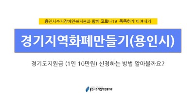[코로나19 대응 16탄] 코로나19 똑.똑.하게 이겨내기!