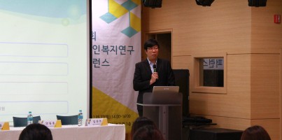 복지관 개관 5주년 기념 제1회 장애인복지연구 컨퍼런스
