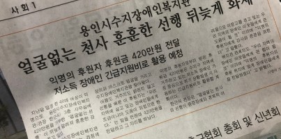 우리복지관의 훈훈한 소식이 용인뉴스 사회1면에 나왔어요!
