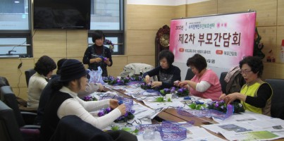 주간보호센터 부모간담회