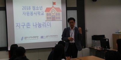 [지역개발] 청소년 자원봉사학교! 지구촌 나눔리더