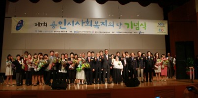 제7회 용인시사회복지의 날 기념식