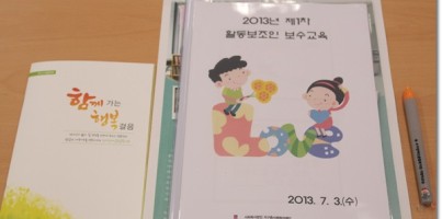 2013-1차 활동보조인 보수교육