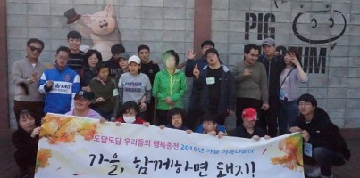 [주간보호센터] 10월 가을나들이 실시
