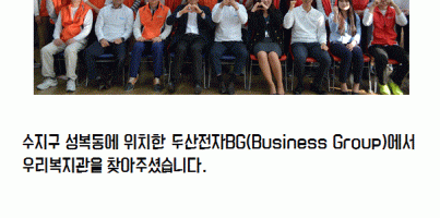 [지역개발팀] 두산전자BG와 함께하는 가득상자!