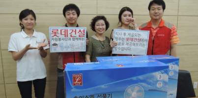 롯데건설과 함께하는 시원한 여름나기