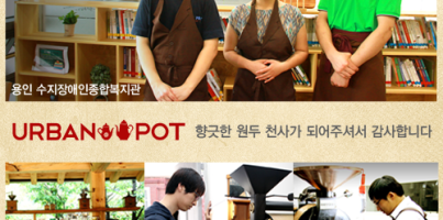 어반팟의 두번째 선물