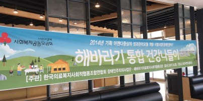 [지역개발팀] 재가장애인 주치의사업 (해바라기 통합 건강나들이) 진행
