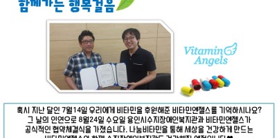 [지역개발팀]비타민엔젤스 협약체결