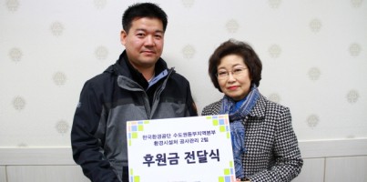 한국환경공단 후원금 전달식
