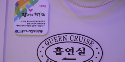 [지역개발] 행복걸음상점 33호점 퀸크루즈 가족노래연습장