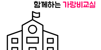 [지역개발팀] 용인한빛중학교에서 가랑비선생님들과 함께하는 장애인식개선교육<가랑비교실>