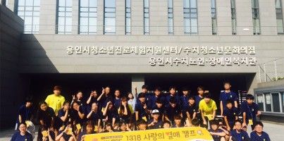 [지역개발] 2016 MBC 1318 사랑의열매캠프