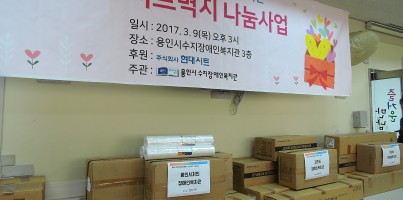 [지역개발팀]제4회 현대시트와 함께하는 시트벽지 나눔사업