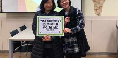 [직업지원팀] 2018중증장애인지원고용민간위탁사업 우수기관 선정!