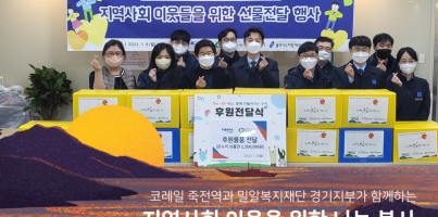 코레일 죽전역과 밀알복지재단 경기지부가 함께하는 지역사회 이웃을 위한 나눔 봉사