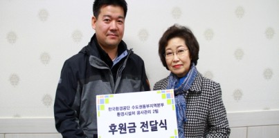 한국환경공단 후원금 전달식