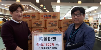 [지역개발] (주)올마켓과의 든든한 후원전달식