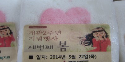 [운영기획]개관2주년 기념 무료중식 및 떡나눔