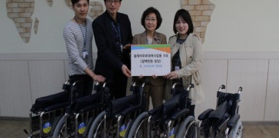 제2차 행복나눔사업(휠체어기증식)