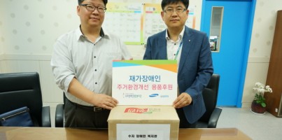 [지역개발] 삼성전자(이매점) 서비스센터 주거환경정비용품지원