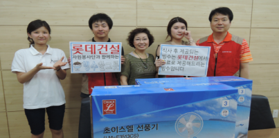 롯데건설과 함께하는 시원한 여름나기