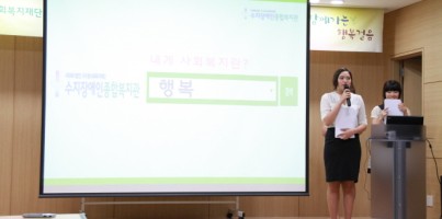 제1기 사회복지현장실습 보고회