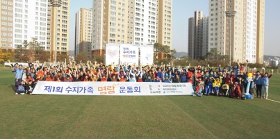 [지역개발]제1회 수지가족명랑운동회