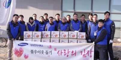 삼성전자서비스 경원지사와 함께한 사랑의 김장김치 나눔 행사