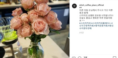 [지역연계]스티치커피플레이스의 손세정제 나눔
