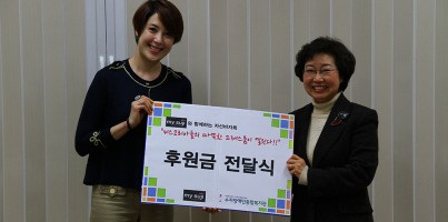마이수지 후원금 전달식