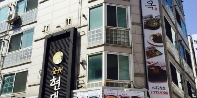 [지역개발] 3월 외식지원 / 전주현대옥(수지구청점)
