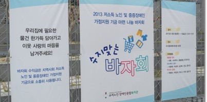 수지맞는 바자회1