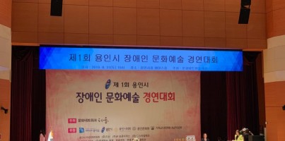 [평생교육]제1회 장애인문화예술대회 장려상수상