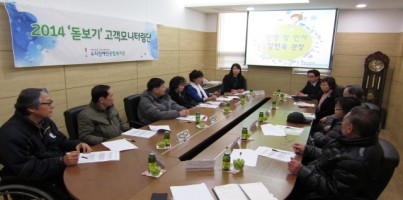 제9차 돋보기 고객모니터링단 회의실시