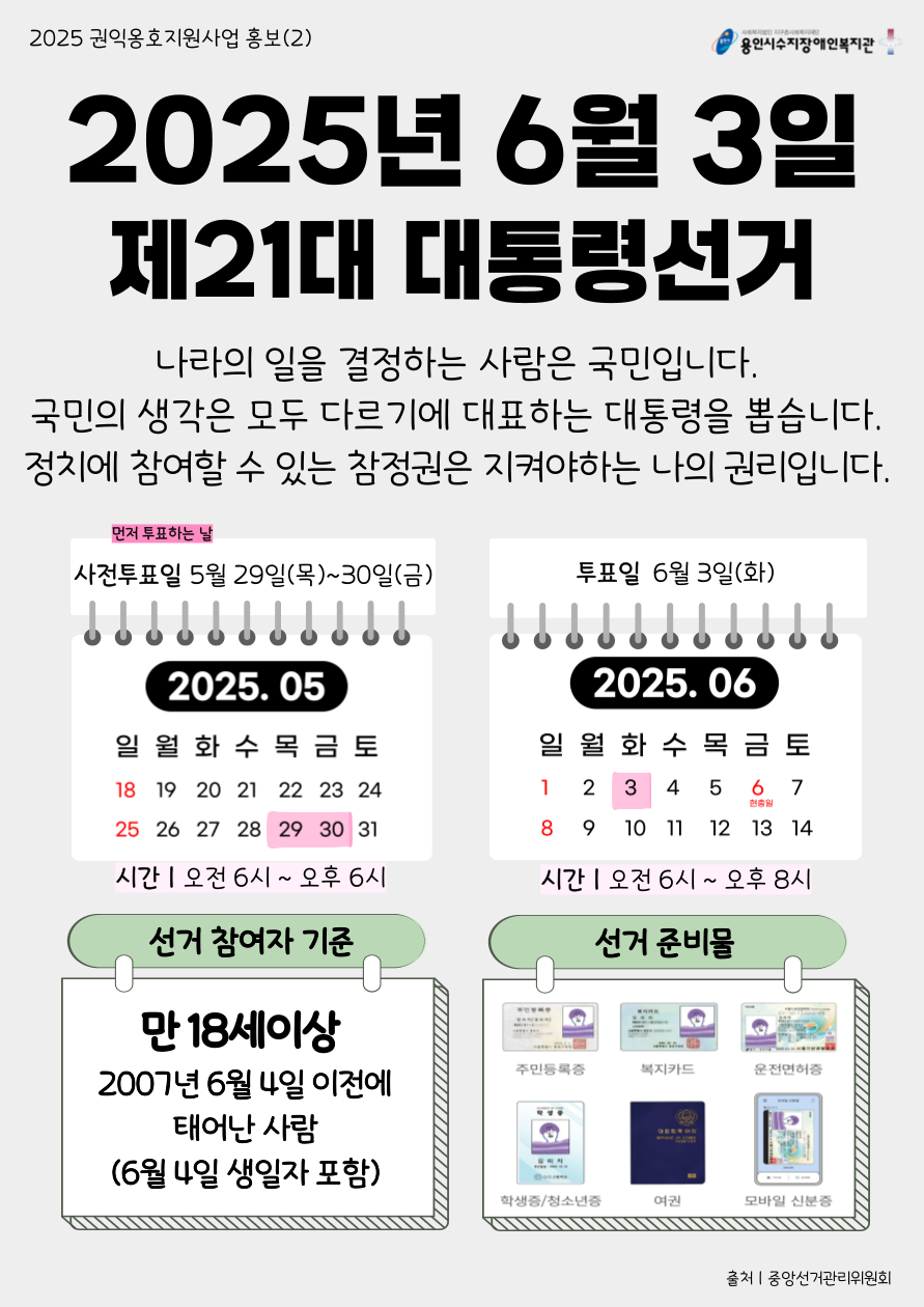 제21대대통령선거 안내 정보