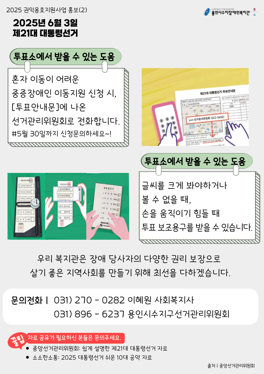 제21대대통령선거 안내 정보